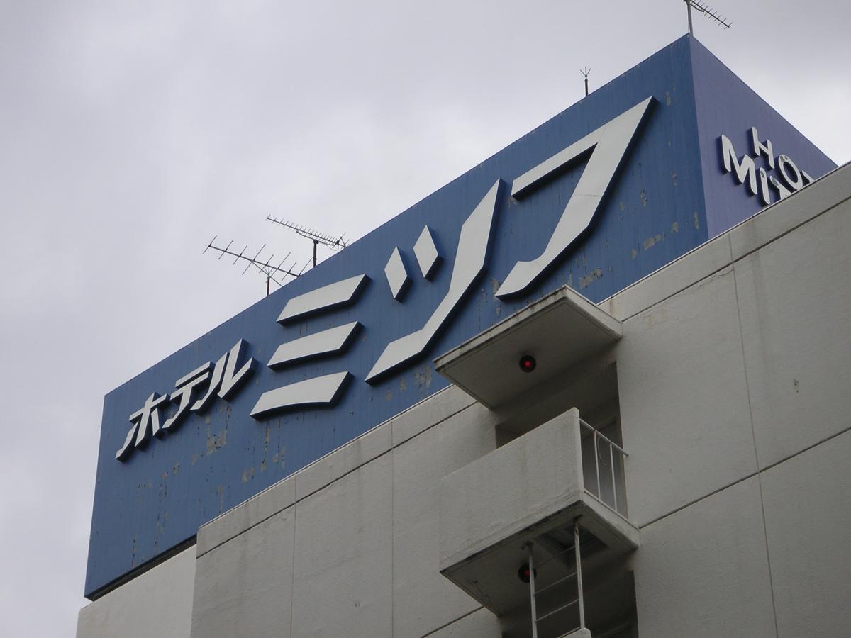 Hotel Mitsufu Osaka Ngoại thất bức ảnh